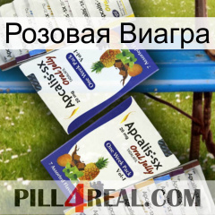 Розовая Виагра 12